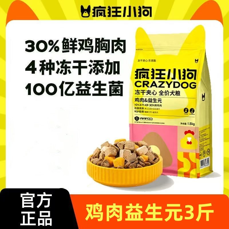 疯狂小狗冻干夹心狗粮全价犬粮小耳朵泰迪比熊幼犬成犬粮柯基博美,宠物/宠物食品及用品,狗全价膨化粮,淘宝优惠券,粉丝福利购,淘宝优惠卷