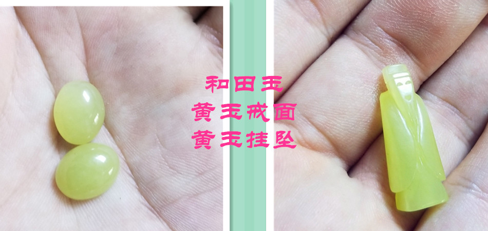 和田玉黄玉戒面+吊坠