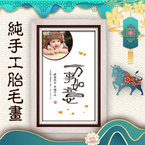 2021牛年纯手工胎毛画宝宝纪念品新生儿胎毛笔手脚印出生婴儿定做
