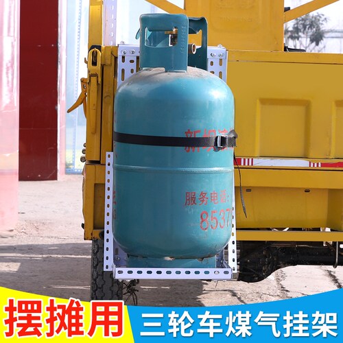 煤气罐角钢支架通用托盘煤气罐三轮车边挂架餐车挂钩