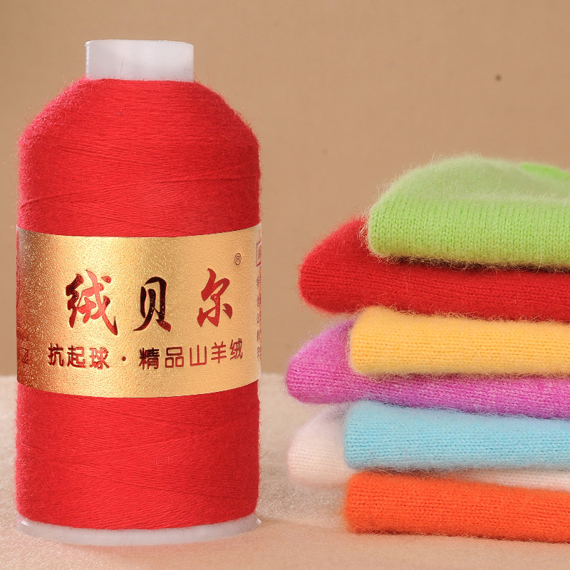 绒贝尔羊绒线正品抗起球山羊绒线机织手编羊毛线清仓贴身穿羊绒线