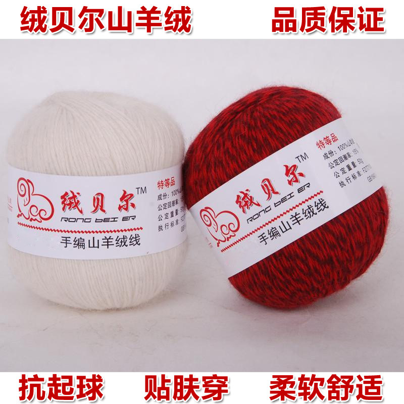 绒贝尔山羊绒线正品羊绒线毛线机织线手编中粗羊绒围巾线特价清仓