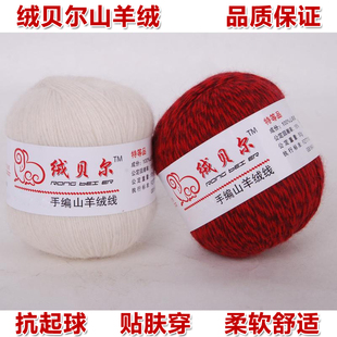 绒贝尔山羊绒线羊绒线毛线机织线手编中粗羊绒围巾线特价