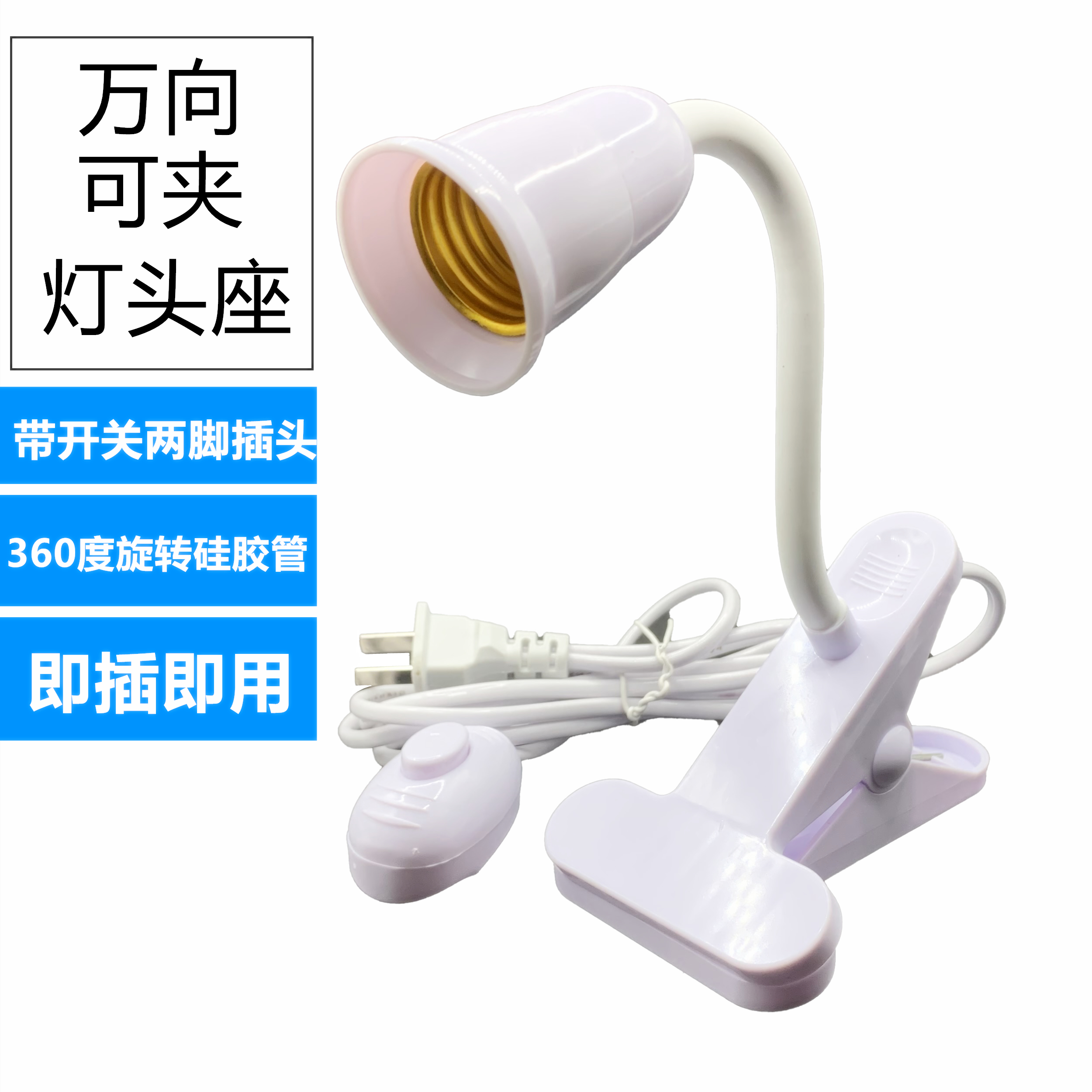 简易开关线超亮节能螺口灯座LED