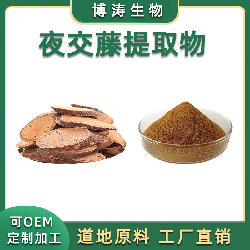 首乌藤提取物水溶免煎粉包邮