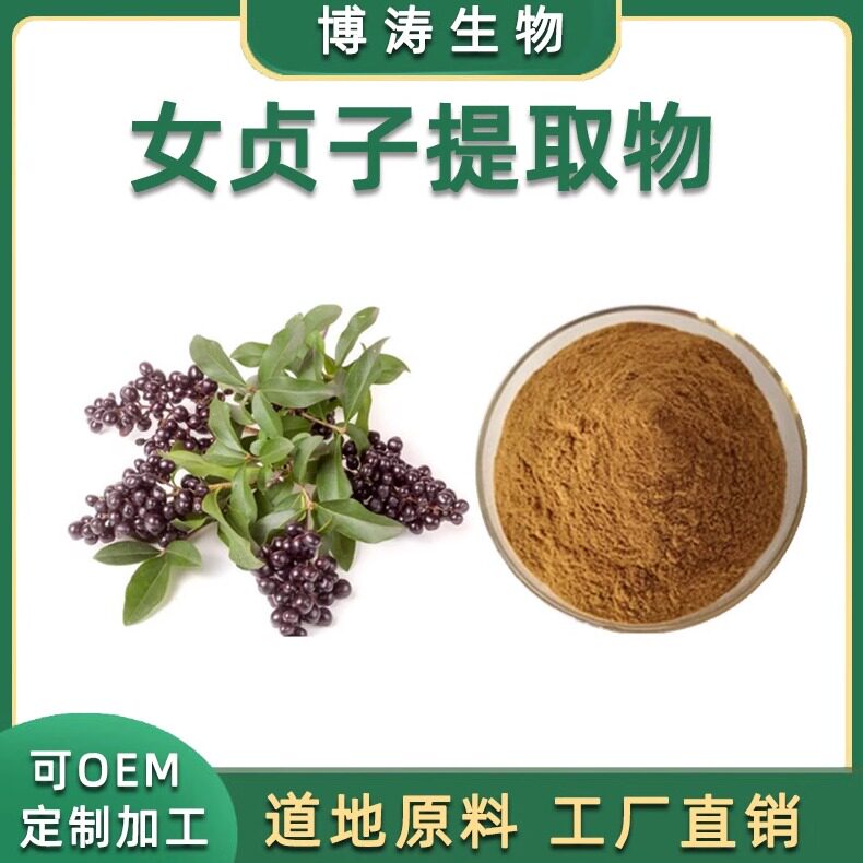 女贞子提取物天然浓缩精华包邮