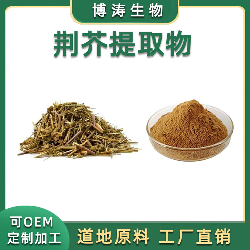 荆芥提取物20:1 天然荆芥浓缩精华原料粉末 栝楼 现货供应包邮
