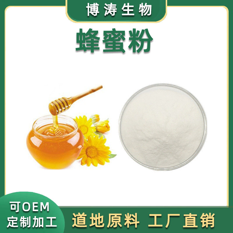 蜂蜜提取物 蜂蜜粉30:1比例速溶粉天然蜂蜜原料浓缩粉末 直供