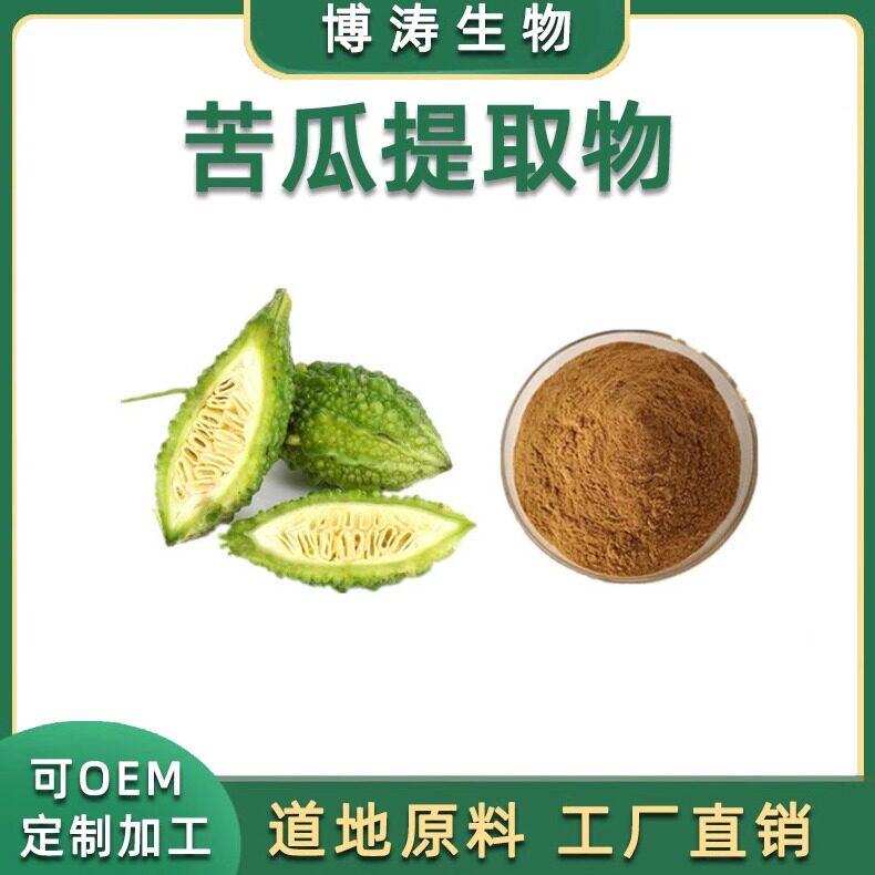 苦瓜提取物水溶浓缩粉1g