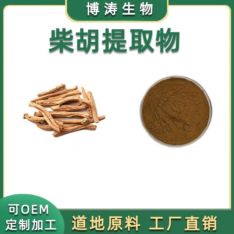 野生柴胡提取物皂甙浓缩粉