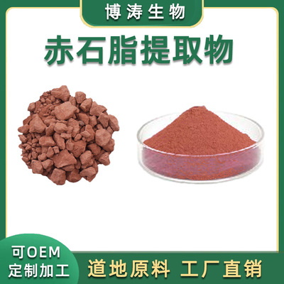 赤石脂提取物 20:1赤石脂浓缩粉末精华  包邮送量勺