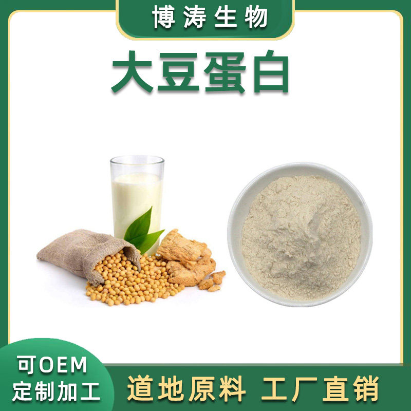 大豆分离蛋白肽98% 天然大豆小分子低聚肽浓缩精华粉 浓缩 栝楼