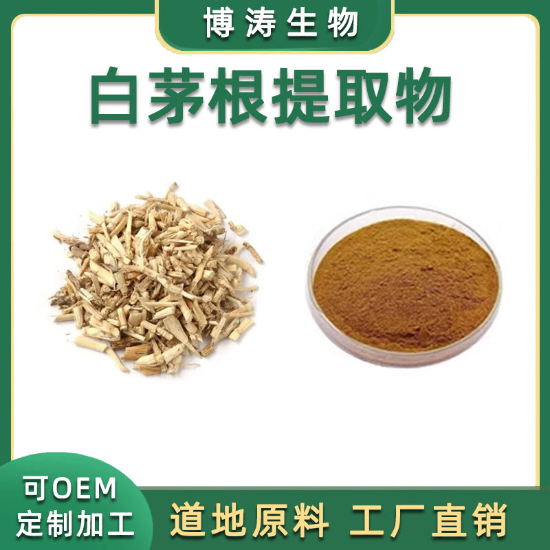 白茅根提取物 白茅根粉20:1 白茅根提取物 浓缩精华粉末现货包邮