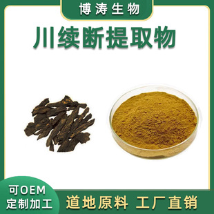 续断提取物 20:1比例水溶性纯植物原料精华浓缩粉萃取 品质 包邮