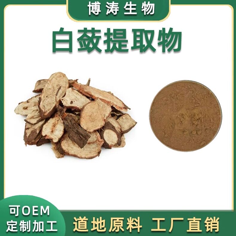 白蔹提取物天然浓缩精华原料包邮