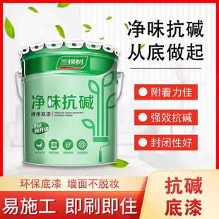 三棵树净味抗碱底漆墙面漆乳胶漆涂料家用通用底漆20公斤