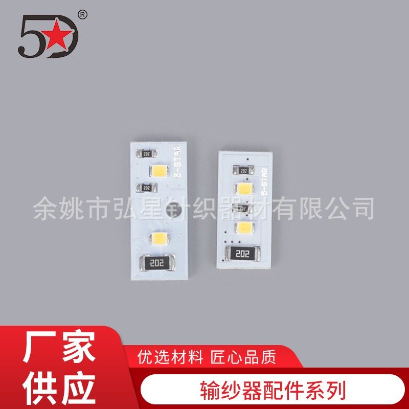 高品质针织大圆机输纱器配件LED线路板总成23K灯泡板五星厂家直销,纺织面料/辅料/配套,纺织机械配件,淘宝优惠券,粉丝福利购,淘宝优惠卷