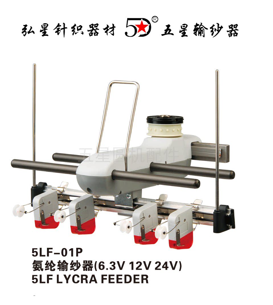 针织大圆机氨纶输纱器氨纶架飞机架断纱检查装置五星弘星针织器材