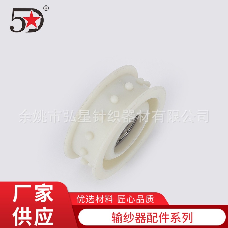 冲孔轮(白)14点五星输纱器配件