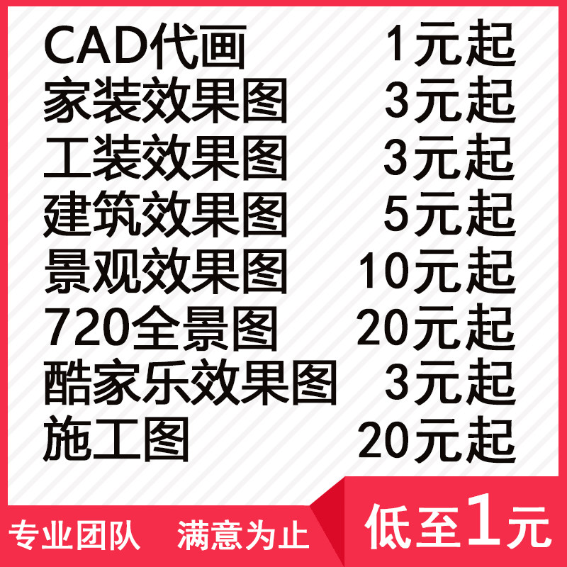 3D效果图制作CAD代画图纸家2D/3D绘图