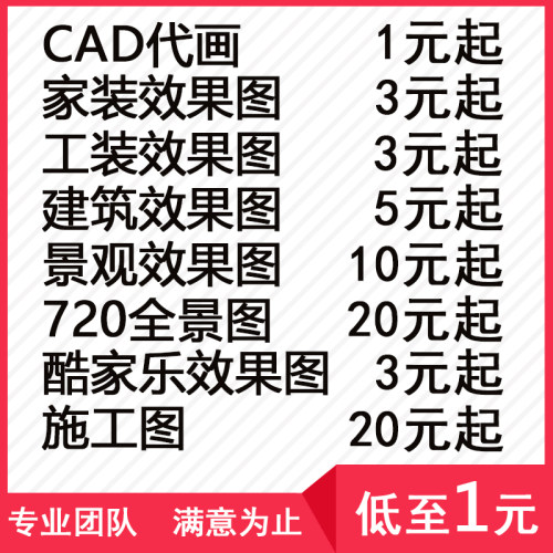 3D效果图制作CAD代画图纸家装修施工图3dmax室内设计方案建模代做