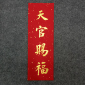手写定制小挥春门贴门楣出门抬头见喜天官赐福开张大吉楷书小对联