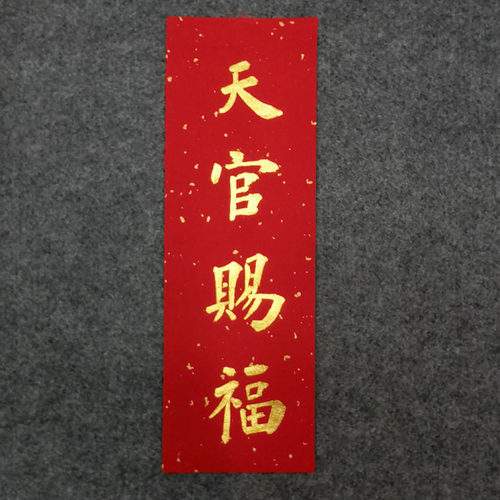 挥春集韵手写真迹万年红宣纸