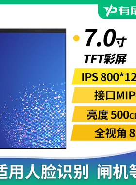 7寸IPS液晶屏模组MIPI接口耐温800*1280工控竖屏显示闸机LCD裸屏