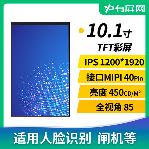 10.1寸mipi液晶屏触摸人脸识别