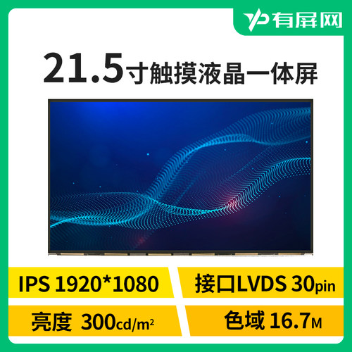 一体全贴合窄边框触摸液晶屏