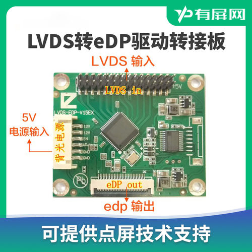 LVDS转EDP信号驱动转接板1366*768 1920*1080 5V电压输入多分辨率