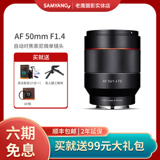 森养SAMYANG三阳三洋AF50mmF1.4全画幅大光圈人像索尼E口定焦镜头