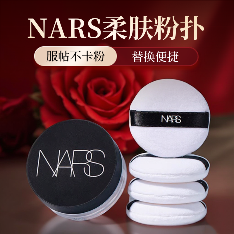 NARS散粉粉扑原装替换 纳斯蜜粉饼粉扑定妆干粉扑化妆植绒扑绒面