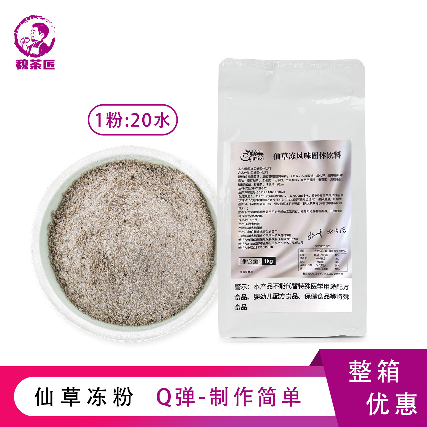 醇美仙草冻粉1kg烧仙草高倍台湾风味甜品辅料商用原料永泰生冻粉,粮油调味/速食/干货/烘焙,果冻/布丁粉,淘宝优惠券,粉丝福利购,淘宝优惠卷