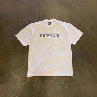 美式oversize需要我帮倒忙吗印花情侣宽松短袖T恤男女款重磅纯棉