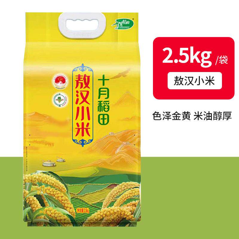 十月稻田敖汉小米2500g5斤2.5kg黄小米内蒙古赤峰粥五谷杂粮真空图片
