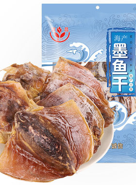 富昌墨鱼干200g乌贼淡晒福建海特产