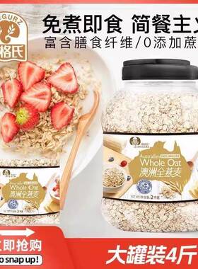 穗格氏澳洲燕麦片早餐即食冲饮代餐健身家庭装2000g懒人速食代餐