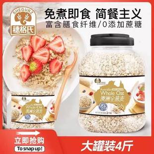 穗格氏澳洲燕麦片早餐即食冲饮代餐健身家庭装 2000g懒人速食代餐