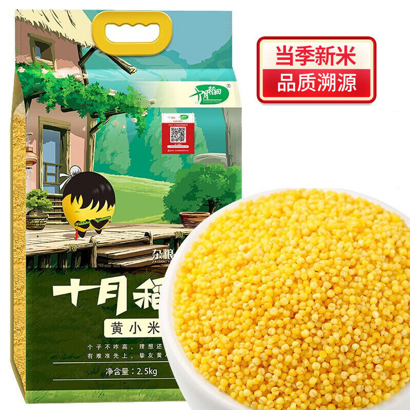 十月稻田 黄小米 金苗 溯源 2.5kg（小黄米 小米粥 五谷杂粮）属于什么档次？