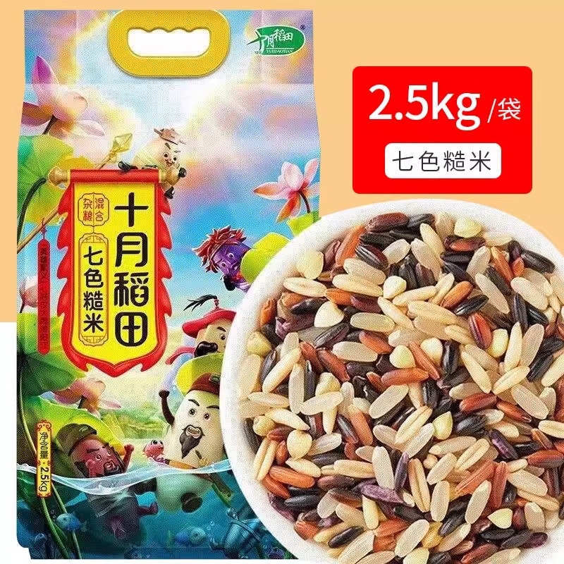 十月稻田七色糙米2.5kg5斤粗粮黑米红米燕麦荞麦2500g煮粥杂粮饭