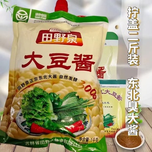 田野泉大酱实惠袋装东北大豆酱饭包点蘸酱家用商用佐餐调味品