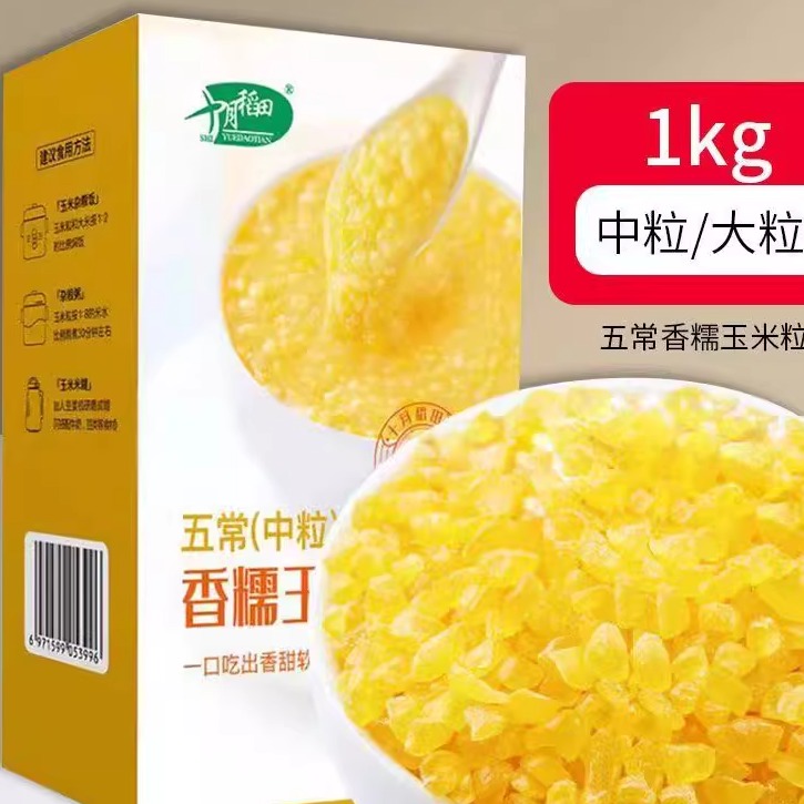 十月稻田香糯玉米大粒中粒1kg五常五谷杂粮煮饭粥脱皮大米伴侣