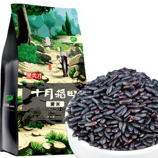 十月稻田 黑米 黑大米 东北黑香米 粗粮 大米伴侣 1kgX2袋