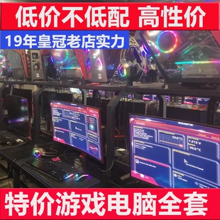 网吧非全新二手台式电脑主机全套整机高配游戏型吃鸡组装i5