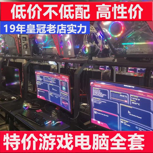 网吧非全新二手台式电脑主机全套整机高配游戏型吃鸡组装i5
