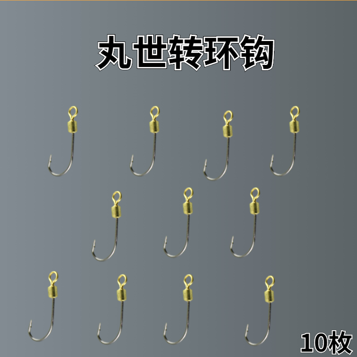 丸世鱼钩转环1618歪嘴13
