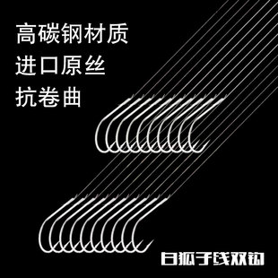 白狐秋田狐绑好小号鱼钩成品子线双钩有倒刺细条不跑鱼野钓大小鱼