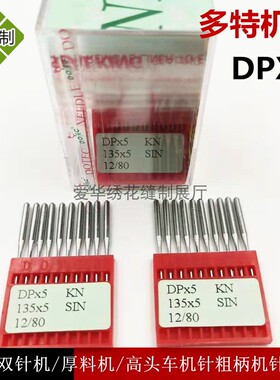 DOTEC德国多特双针机/厚料机/高头车机针粗柄机针DPX5/135x5机针