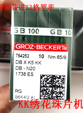 包邮GROZ-BECKERT德国格罗茨 DBXK5 KK 绣花珠片绣车机专用针